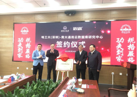哈工大（深圳）校企合作再添重量級項目，推動數(shù)據(jù)庫技術(shù)研究與發(fā)展