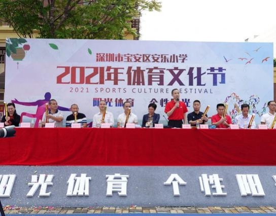 多圖直擊“陽光體育”滿滿魅力！安樂小學(xué)文化體育節(jié)今日開幕