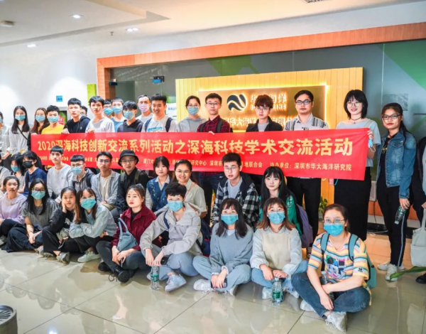 精彩回顧：2020深?？萍紕?chuàng)新交流系列活動(dòng)之深?？萍紝W(xué)術(shù)交流活動(dòng)