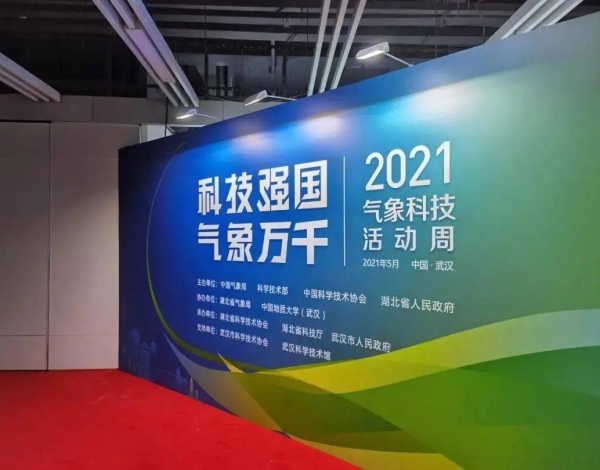 2021氣象科技活動周 | 深圳氣象科技創(chuàng)新成果亮點紛呈！氣象天文齊助力，精彩多多！